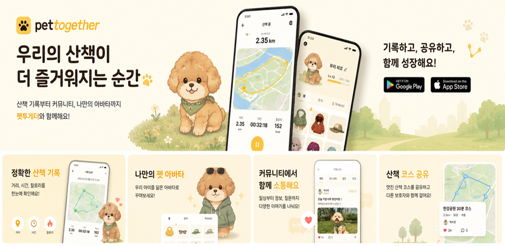 PetTogether 배너