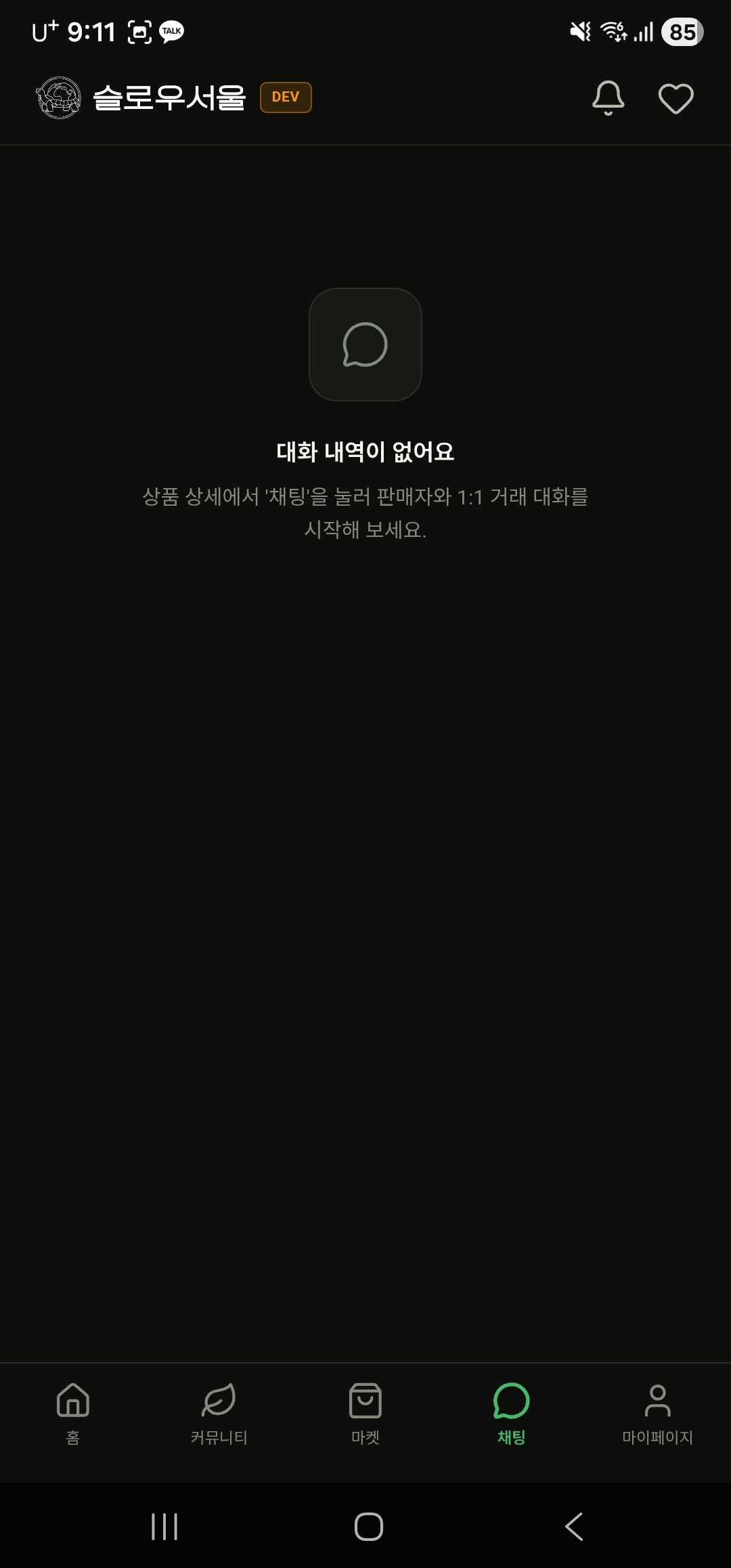 슬로우서울 채팅